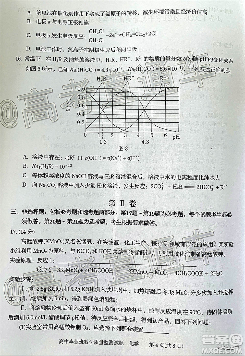 汕頭市2020-2021學年度普通高中畢業(yè)班教學質(zhì)量監(jiān)測化學試題及答案