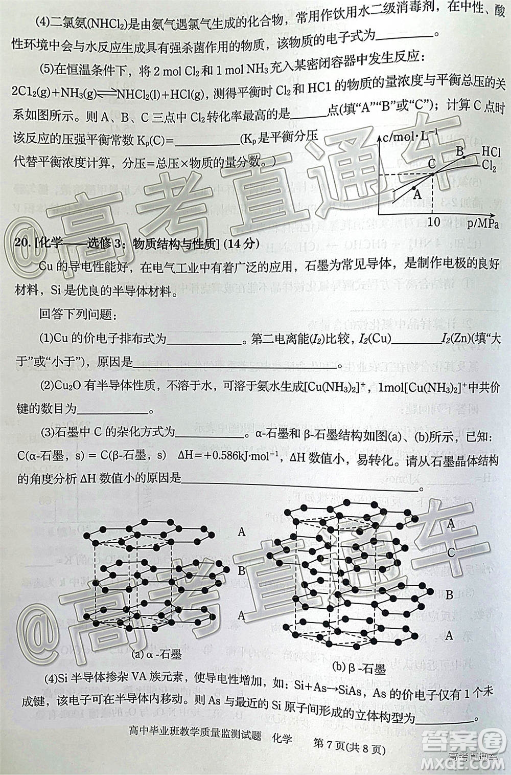 汕頭市2020-2021學年度普通高中畢業(yè)班教學質(zhì)量監(jiān)測化學試題及答案