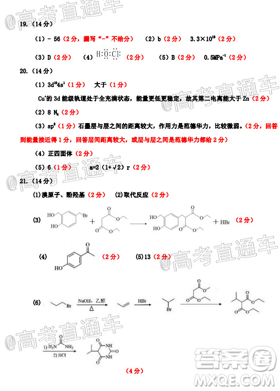 汕頭市2020-2021學年度普通高中畢業(yè)班教學質(zhì)量監(jiān)測化學試題及答案