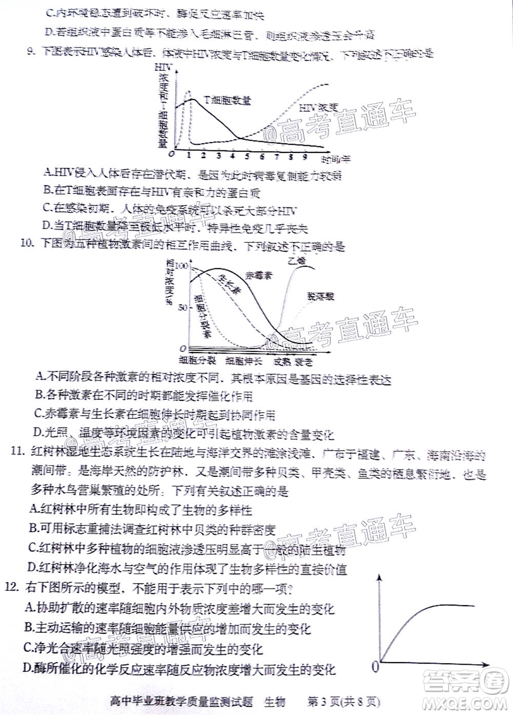 汕頭市2020-2021學(xué)年度普通高中畢業(yè)班教學(xué)質(zhì)量監(jiān)測生物試題及答案