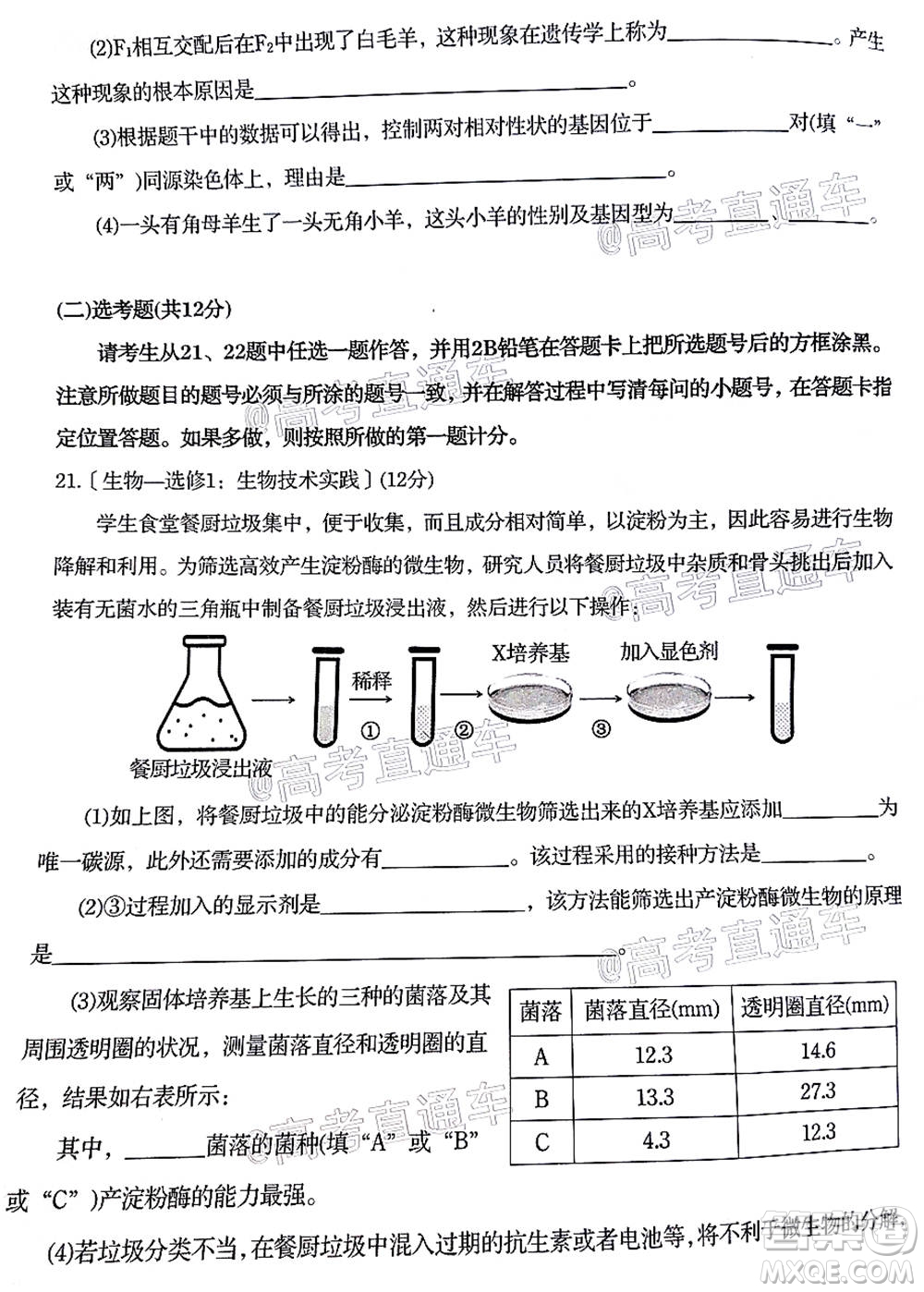 汕頭市2020-2021學(xué)年度普通高中畢業(yè)班教學(xué)質(zhì)量監(jiān)測生物試題及答案