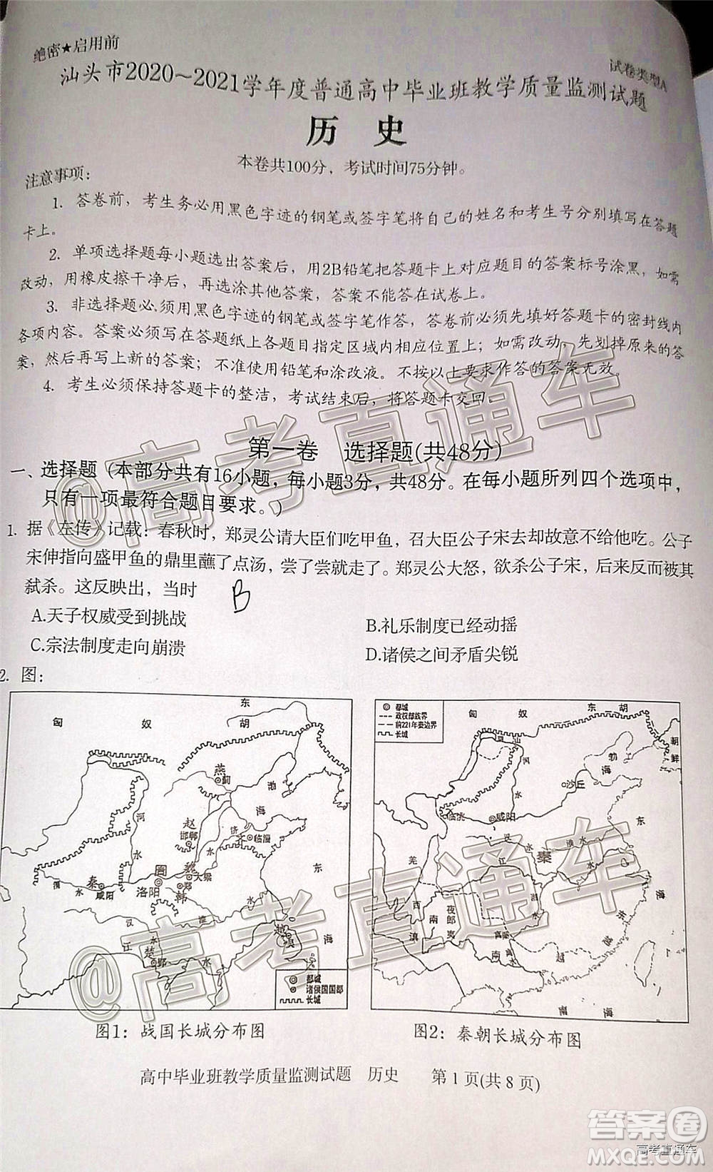 汕頭市2020-2021學年度普通高中畢業(yè)班教學質量監(jiān)測歷史試題及答案