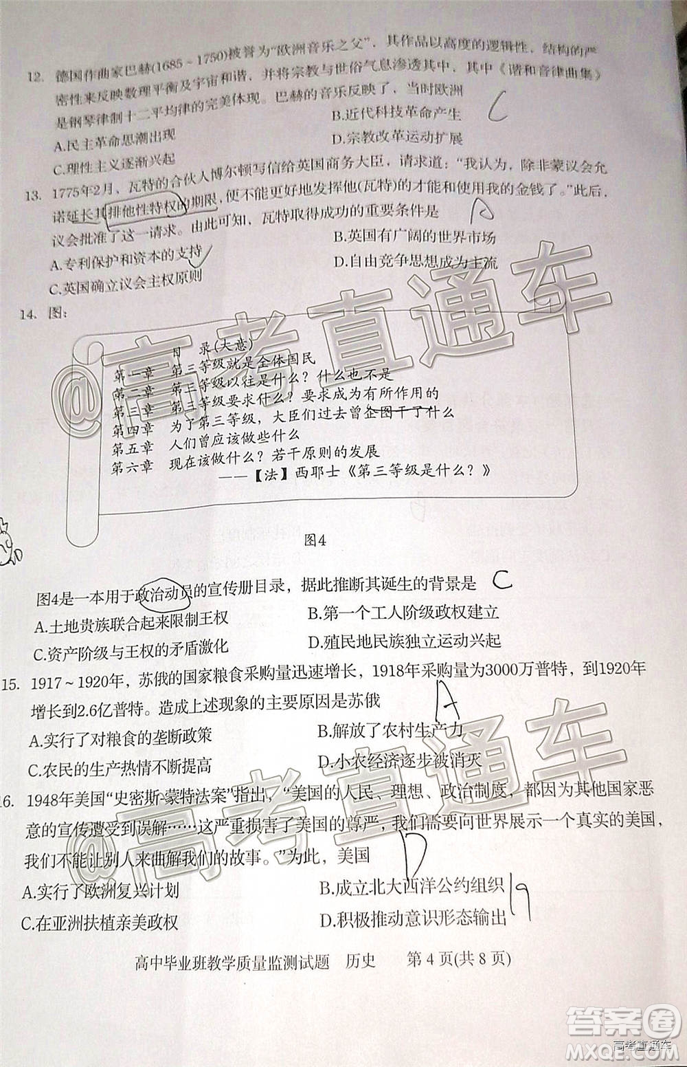 汕頭市2020-2021學年度普通高中畢業(yè)班教學質量監(jiān)測歷史試題及答案