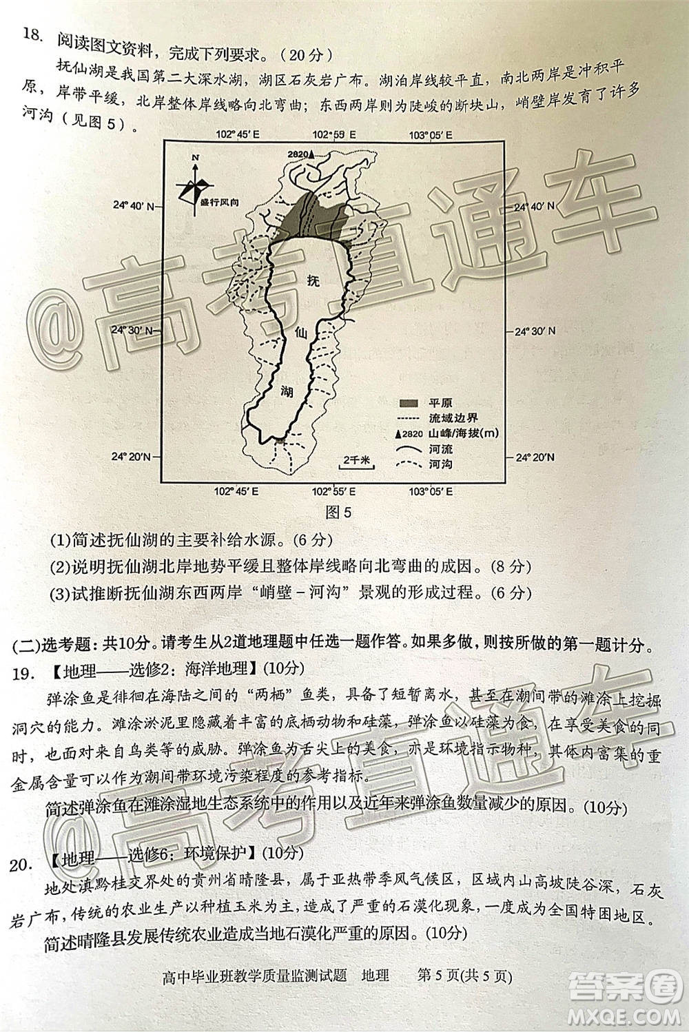 汕頭市2020-2021學(xué)年度普通高中畢業(yè)班教學(xué)質(zhì)量監(jiān)測(cè)地理試題及答案