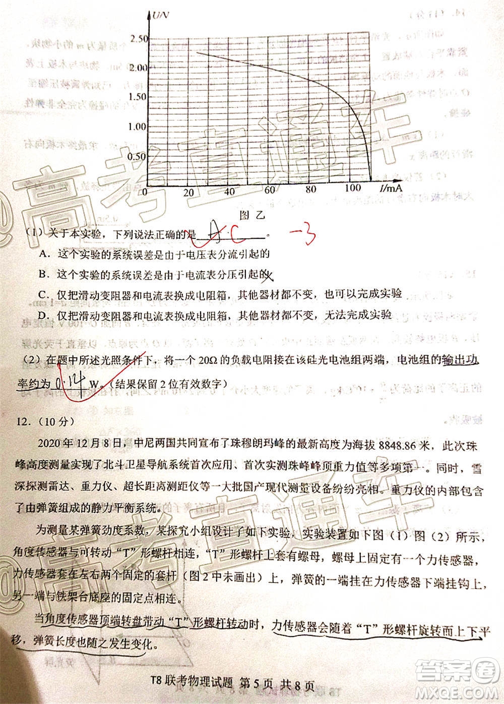 T8聯(lián)考新八校2021屆高三第一次聯(lián)考物理試題及答案