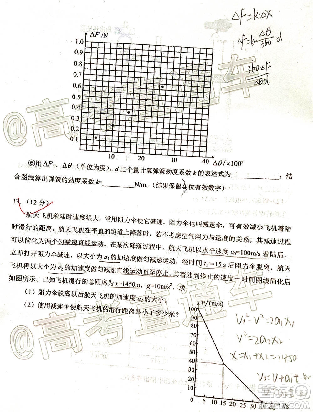 T8聯(lián)考新八校2021屆高三第一次聯(lián)考物理試題及答案