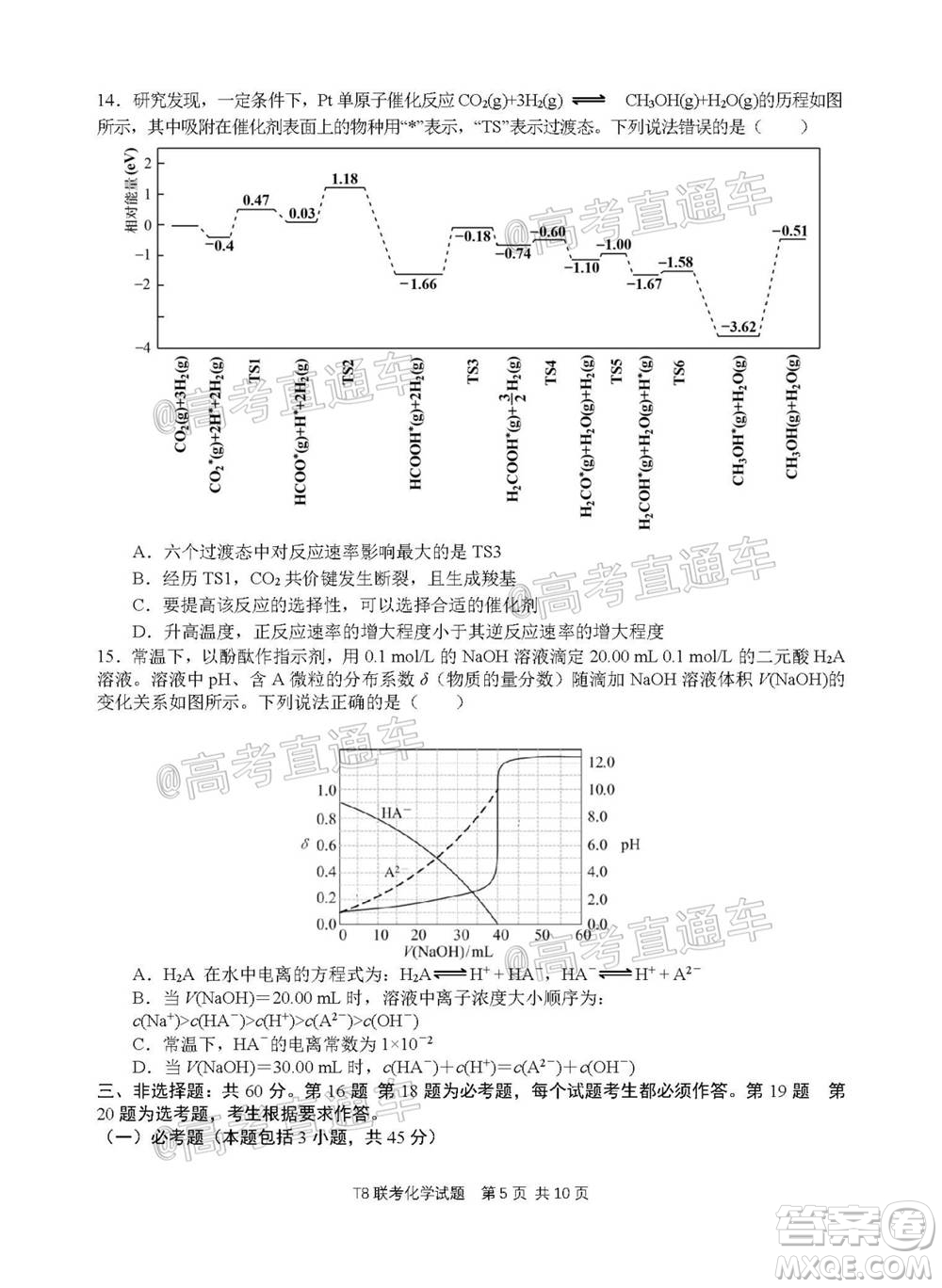 T8聯(lián)考新八校2021屆高三第一次聯(lián)考化學試題及答案