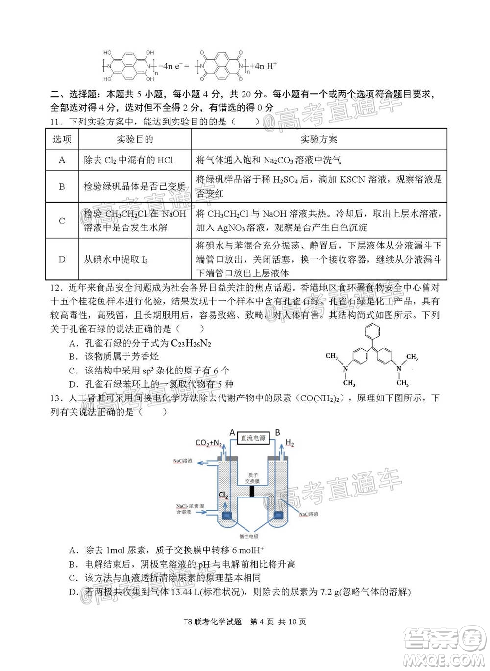 T8聯(lián)考新八校2021屆高三第一次聯(lián)考化學試題及答案