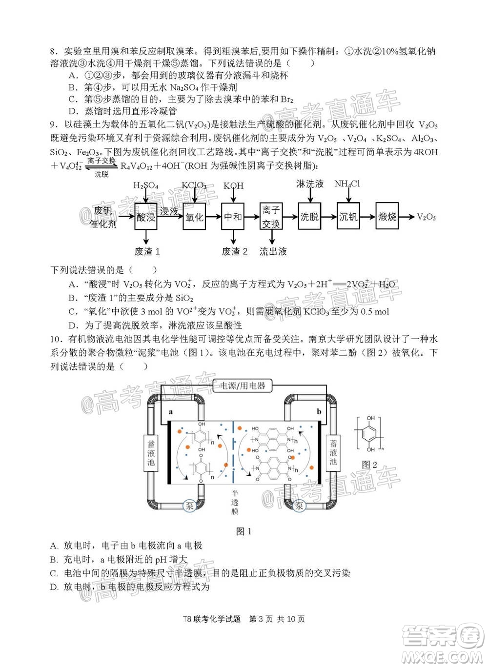 T8聯(lián)考新八校2021屆高三第一次聯(lián)考化學試題及答案