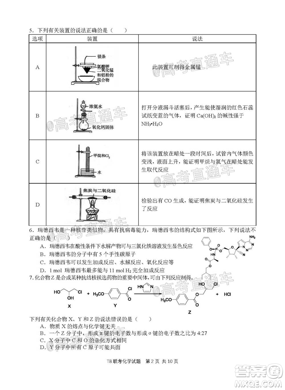 T8聯(lián)考新八校2021屆高三第一次聯(lián)考化學試題及答案