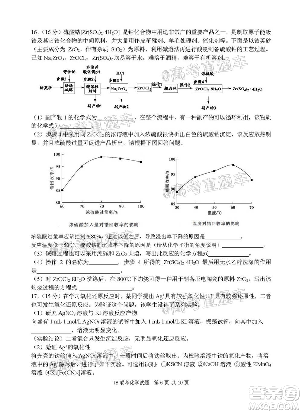 T8聯(lián)考新八校2021屆高三第一次聯(lián)考化學試題及答案