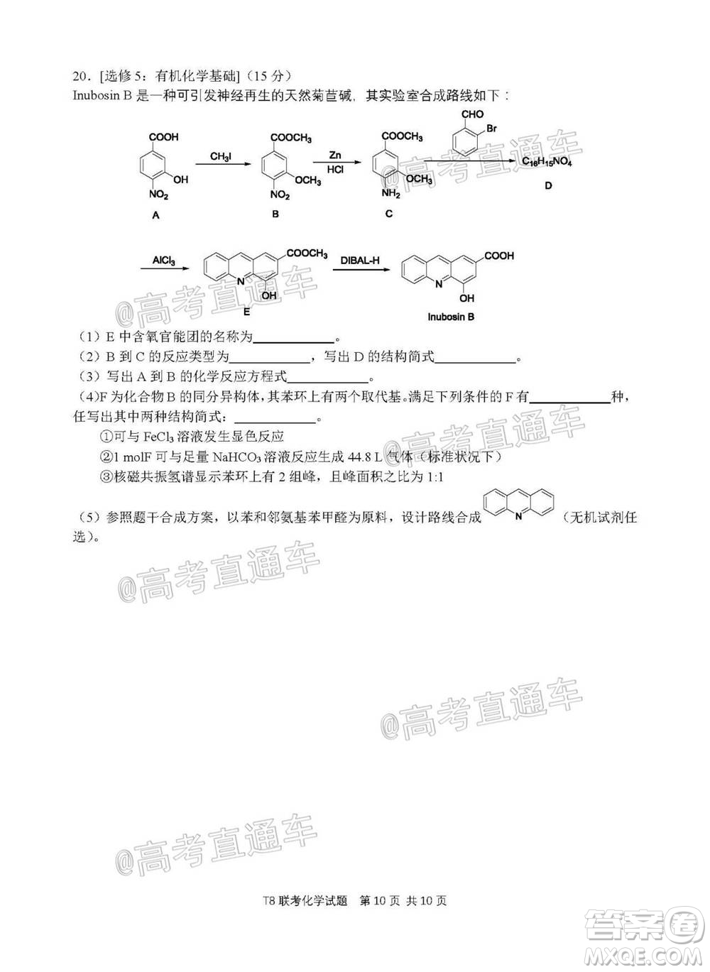 T8聯(lián)考新八校2021屆高三第一次聯(lián)考化學試題及答案