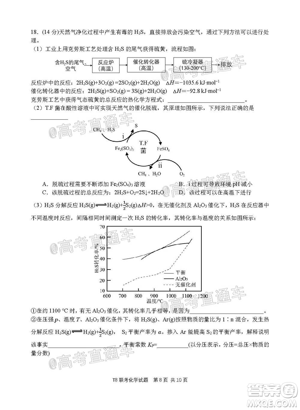 T8聯(lián)考新八校2021屆高三第一次聯(lián)考化學試題及答案