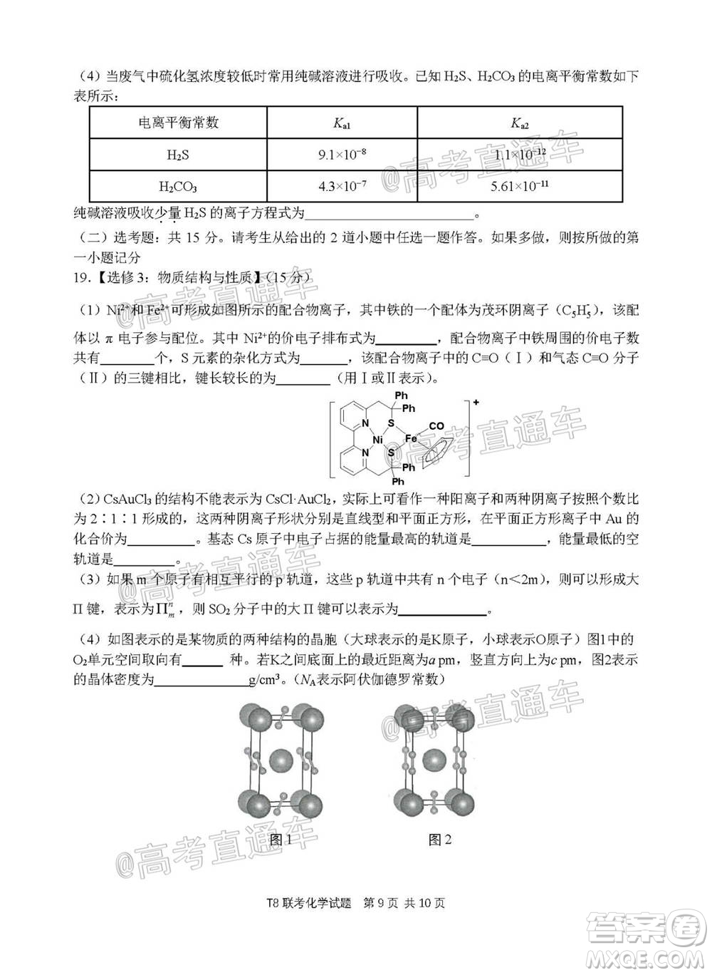 T8聯(lián)考新八校2021屆高三第一次聯(lián)考化學試題及答案