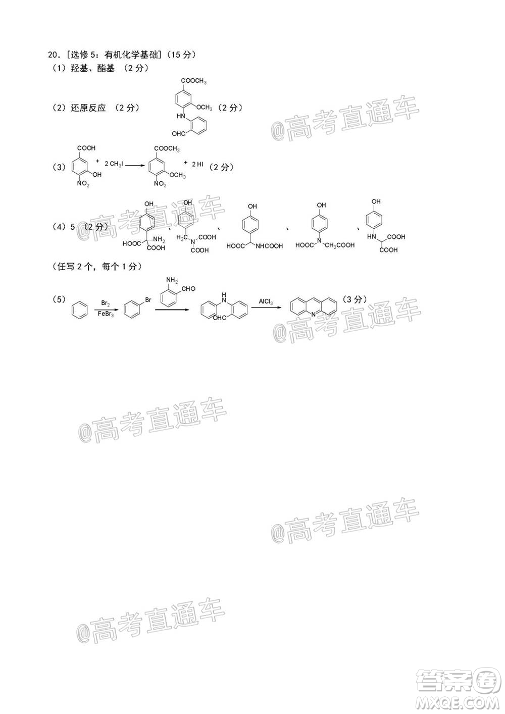 T8聯(lián)考新八校2021屆高三第一次聯(lián)考化學試題及答案