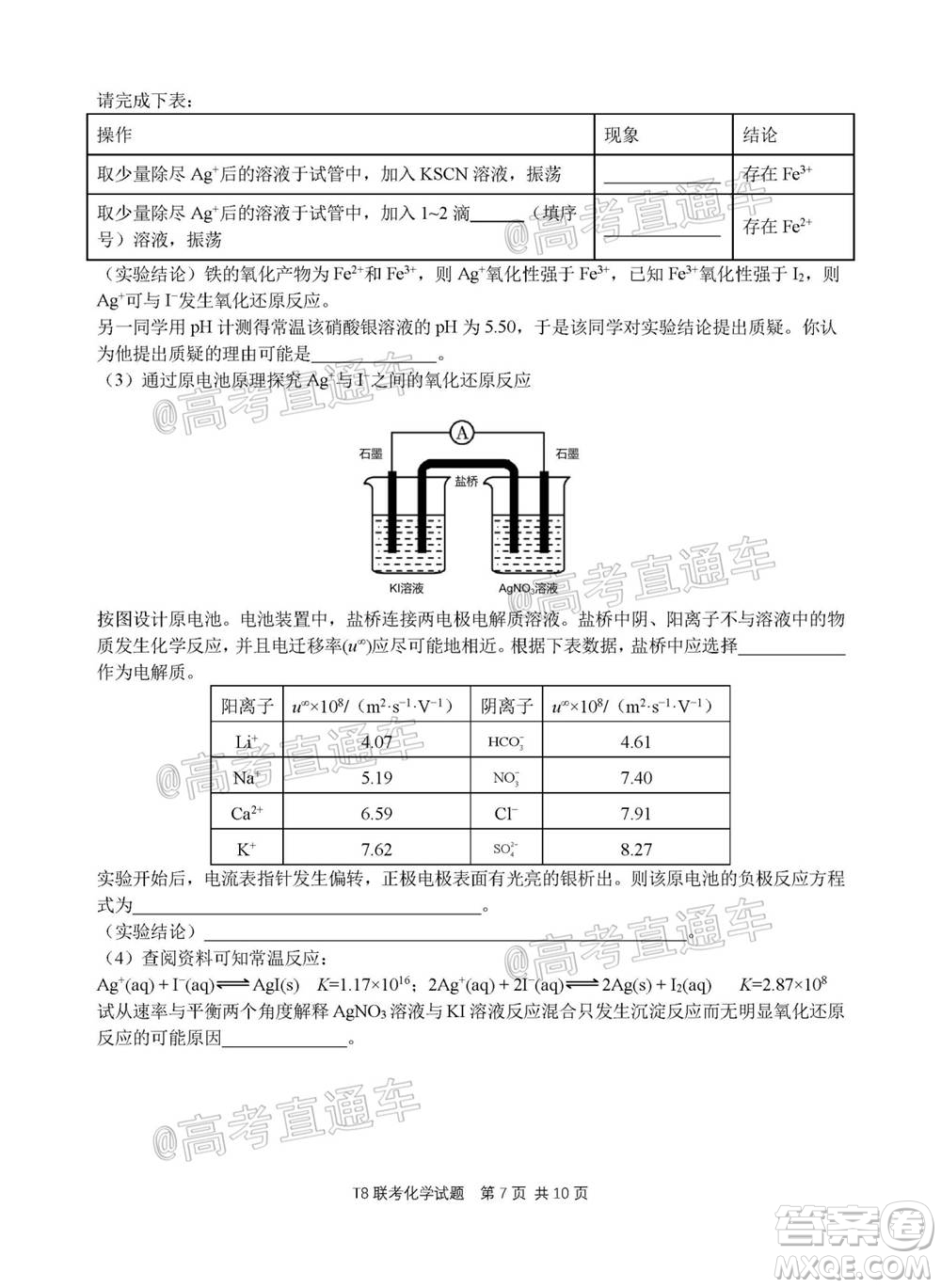 T8聯(lián)考新八校2021屆高三第一次聯(lián)考化學試題及答案