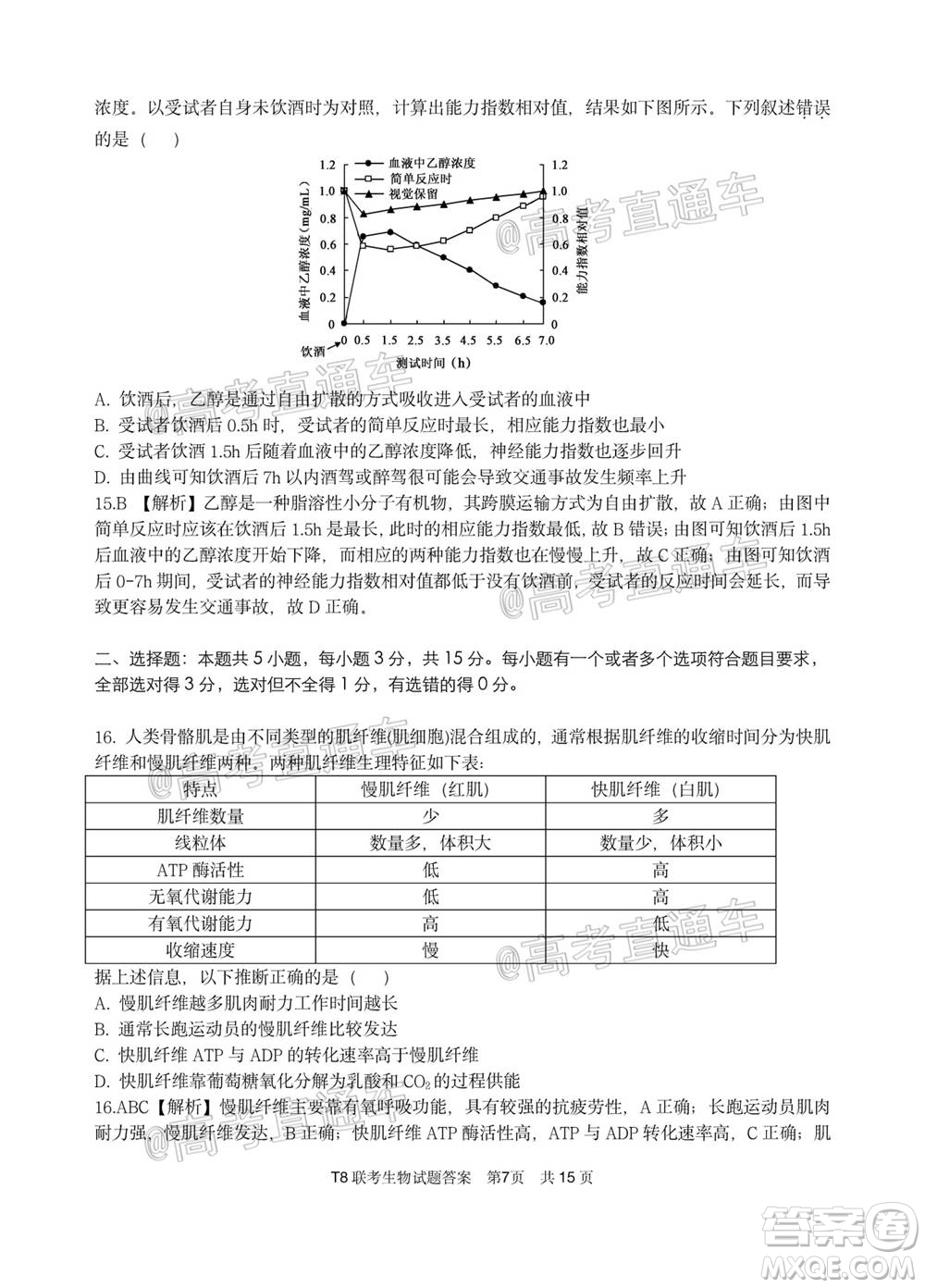 T8聯(lián)考新八校2021屆高三第一次聯(lián)考生物試題及答案