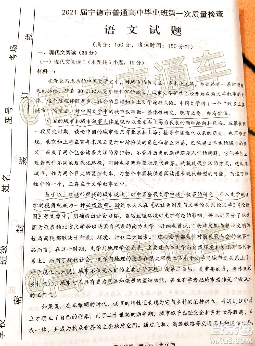 2021屆寧德市普通高中畢業(yè)班第一次質(zhì)量檢查語(yǔ)文試題及答案