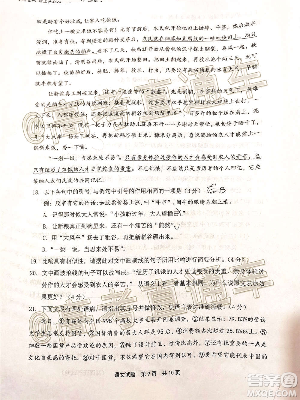 2021屆寧德市普通高中畢業(yè)班第一次質(zhì)量檢查語(yǔ)文試題及答案