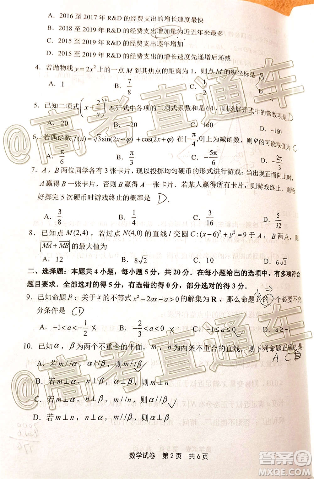 2021屆寧德市普通高中畢業(yè)班第一次質量檢查數(shù)學試題及答案