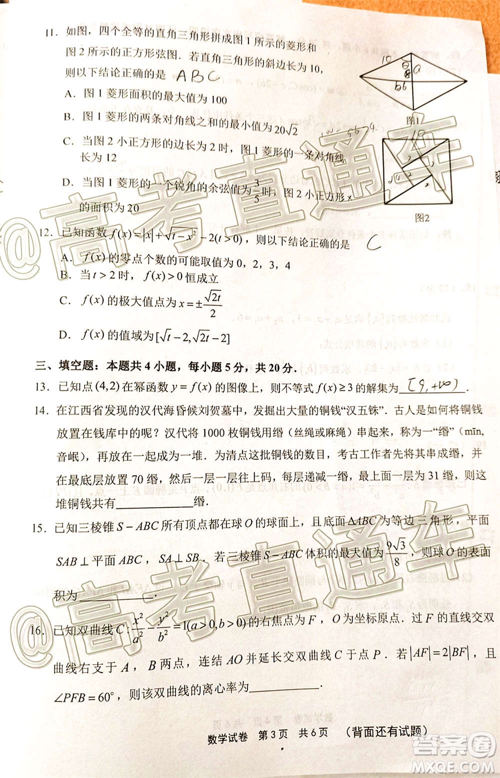 2021屆寧德市普通高中畢業(yè)班第一次質量檢查數(shù)學試題及答案