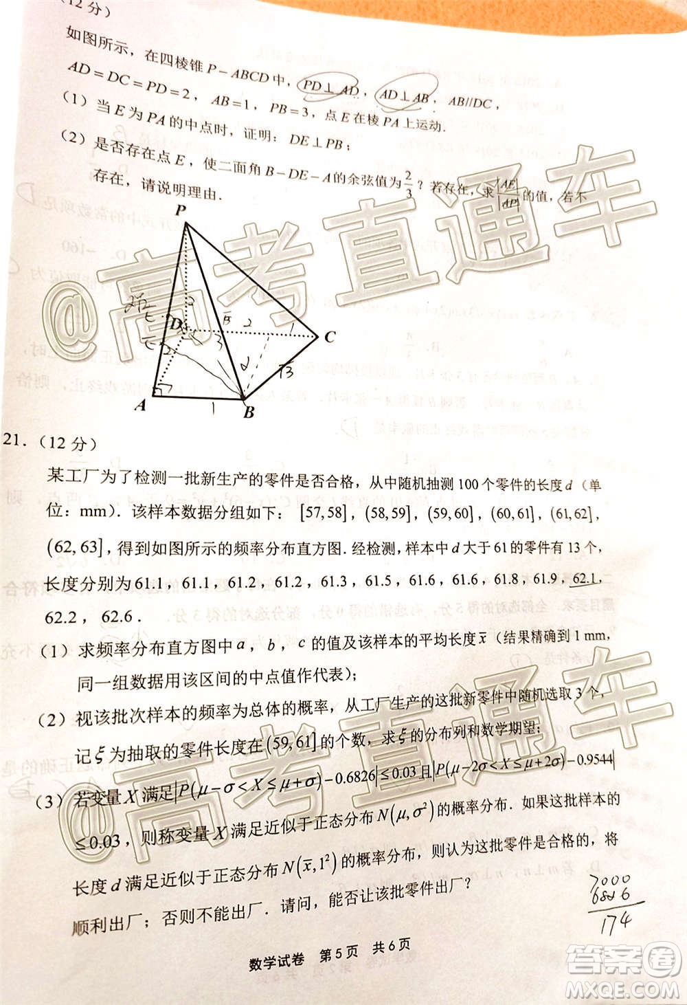 2021屆寧德市普通高中畢業(yè)班第一次質量檢查數(shù)學試題及答案