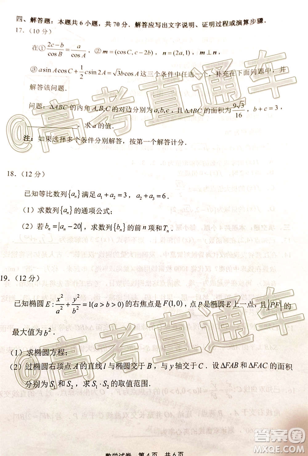 2021屆寧德市普通高中畢業(yè)班第一次質量檢查數(shù)學試題及答案