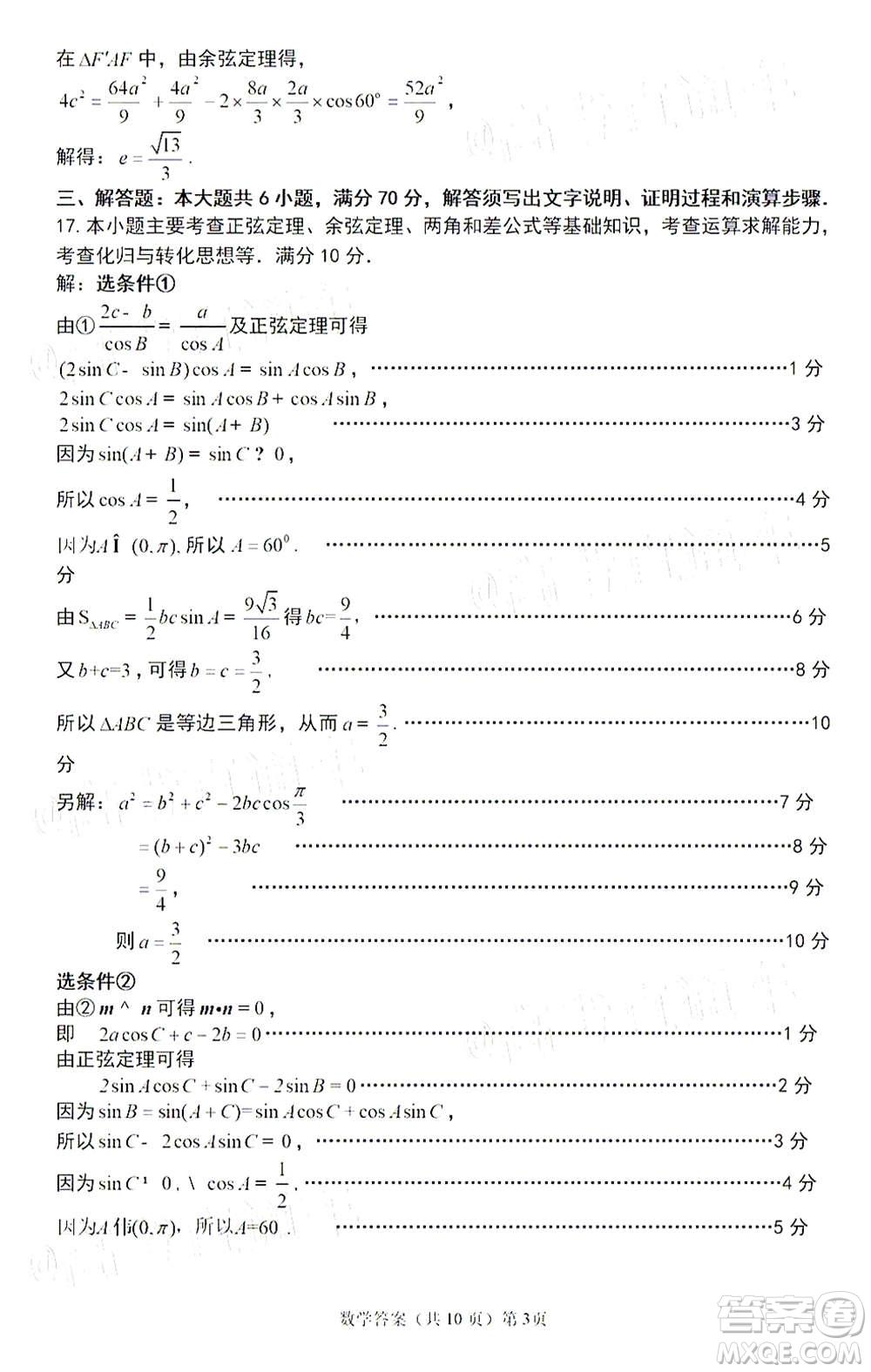 2021屆寧德市普通高中畢業(yè)班第一次質量檢查數(shù)學試題及答案