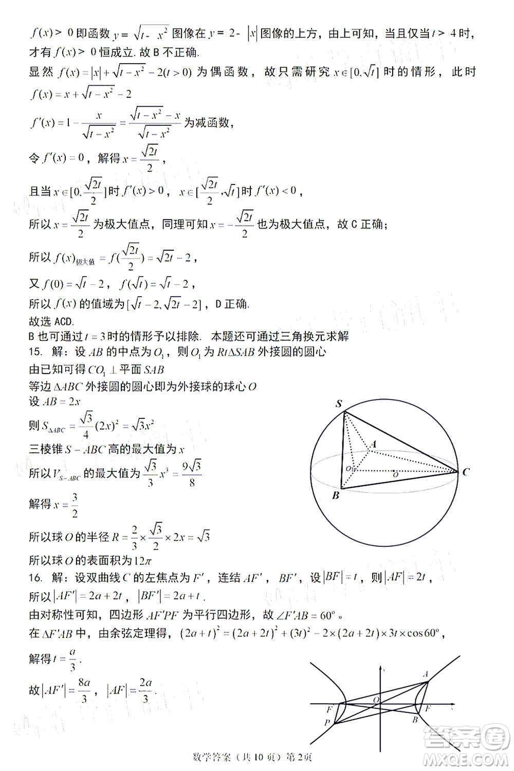 2021屆寧德市普通高中畢業(yè)班第一次質量檢查數(shù)學試題及答案