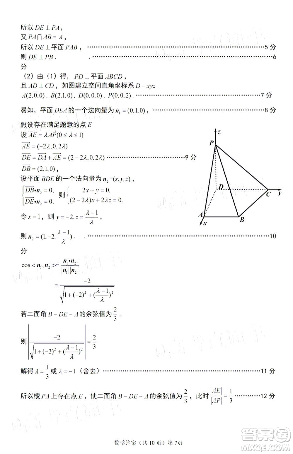 2021屆寧德市普通高中畢業(yè)班第一次質量檢查數(shù)學試題及答案