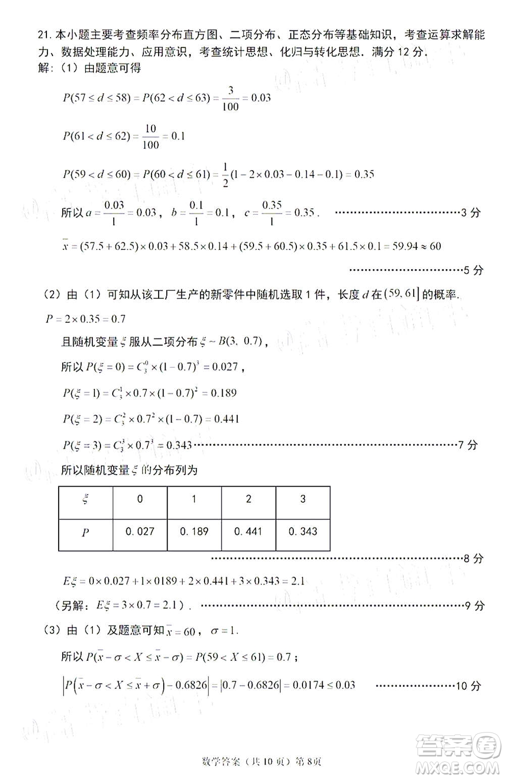 2021屆寧德市普通高中畢業(yè)班第一次質量檢查數(shù)學試題及答案