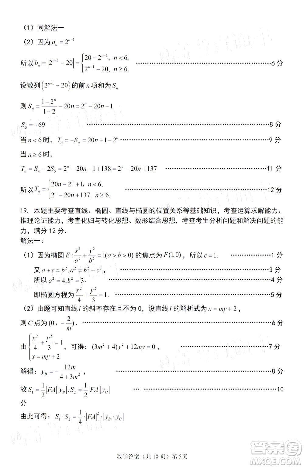 2021屆寧德市普通高中畢業(yè)班第一次質量檢查數(shù)學試題及答案