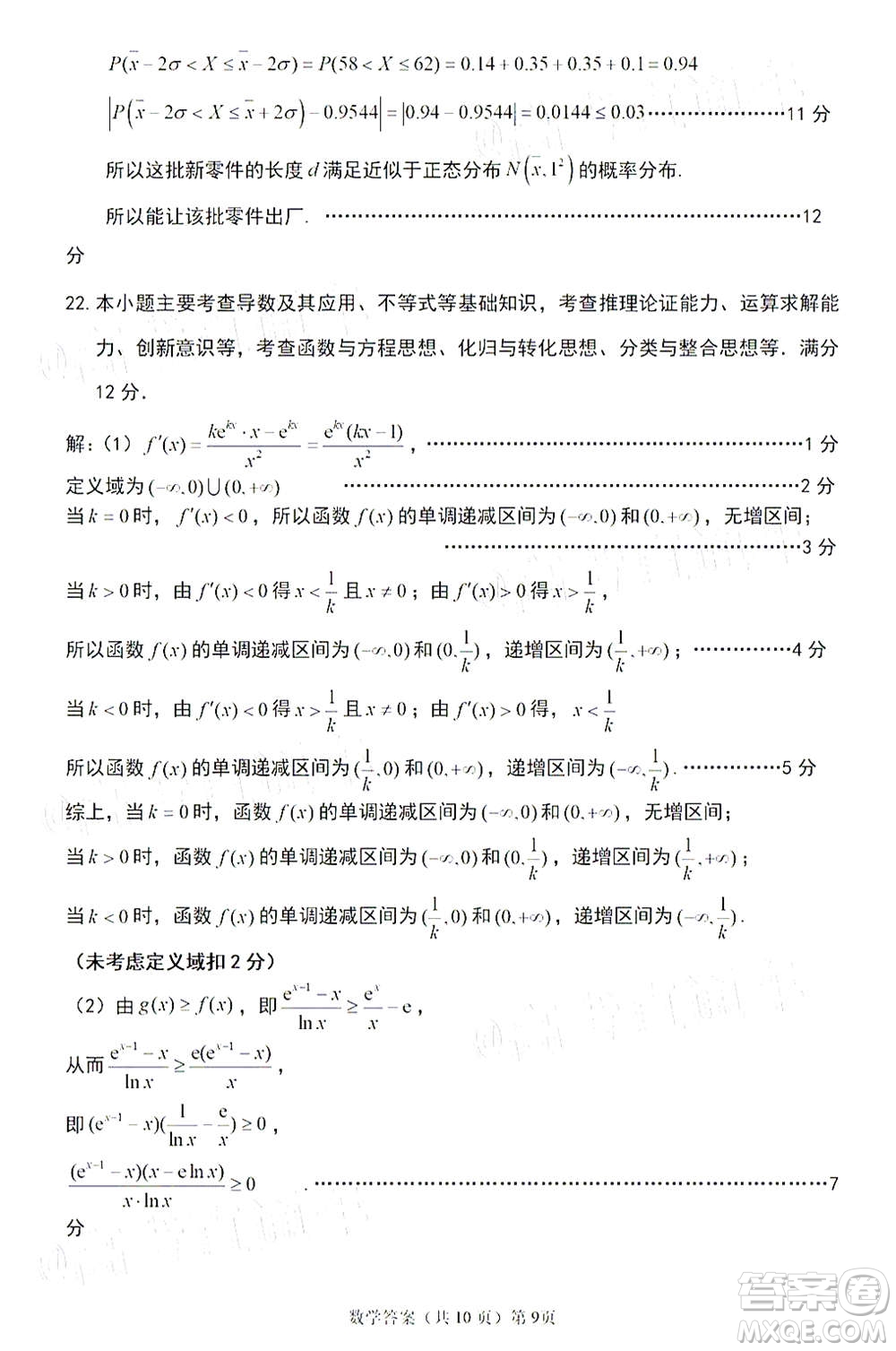 2021屆寧德市普通高中畢業(yè)班第一次質量檢查數(shù)學試題及答案