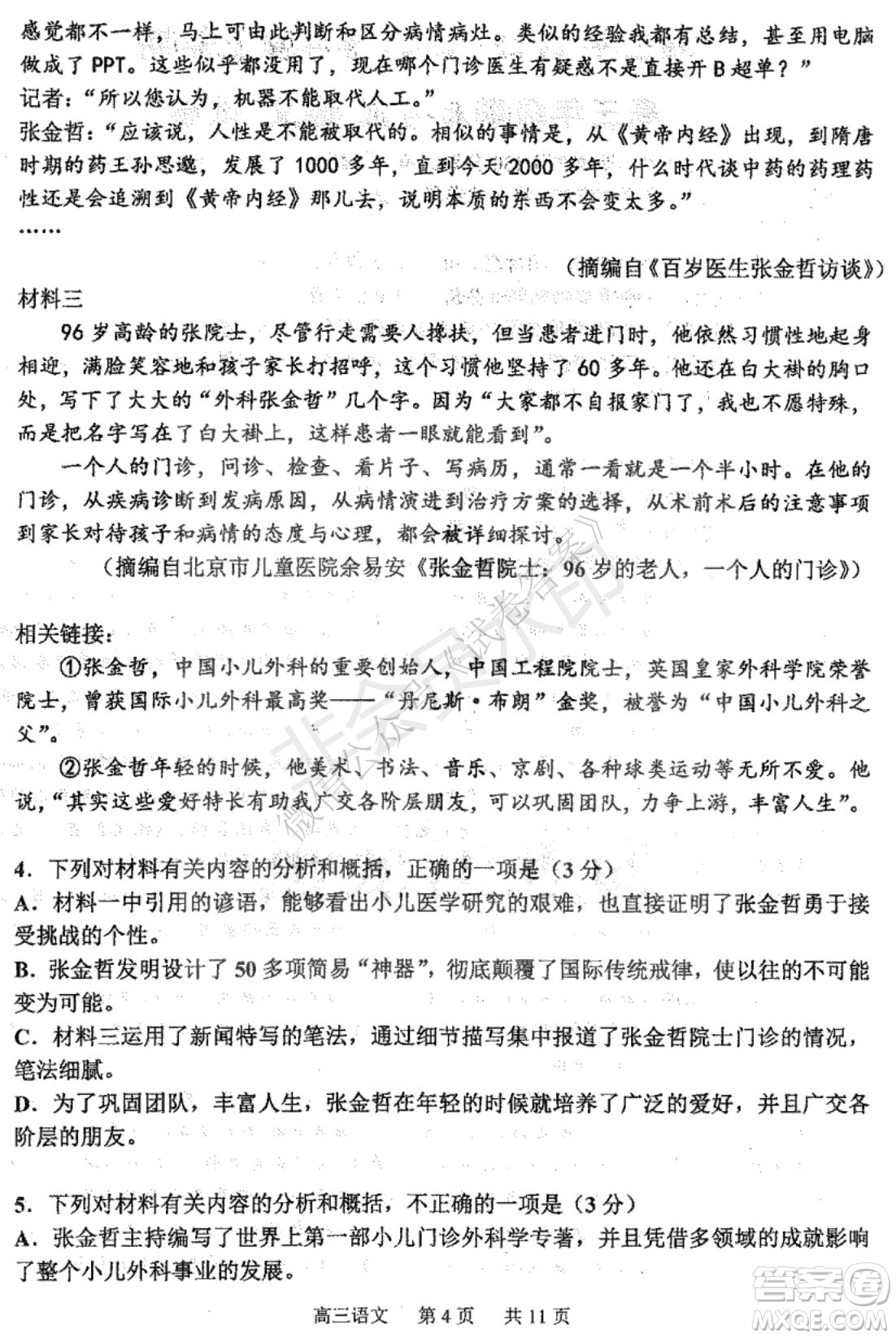 哈三中2020-2021學(xué)年度上學(xué)期高三年級(jí)期末考試語文試題及答案