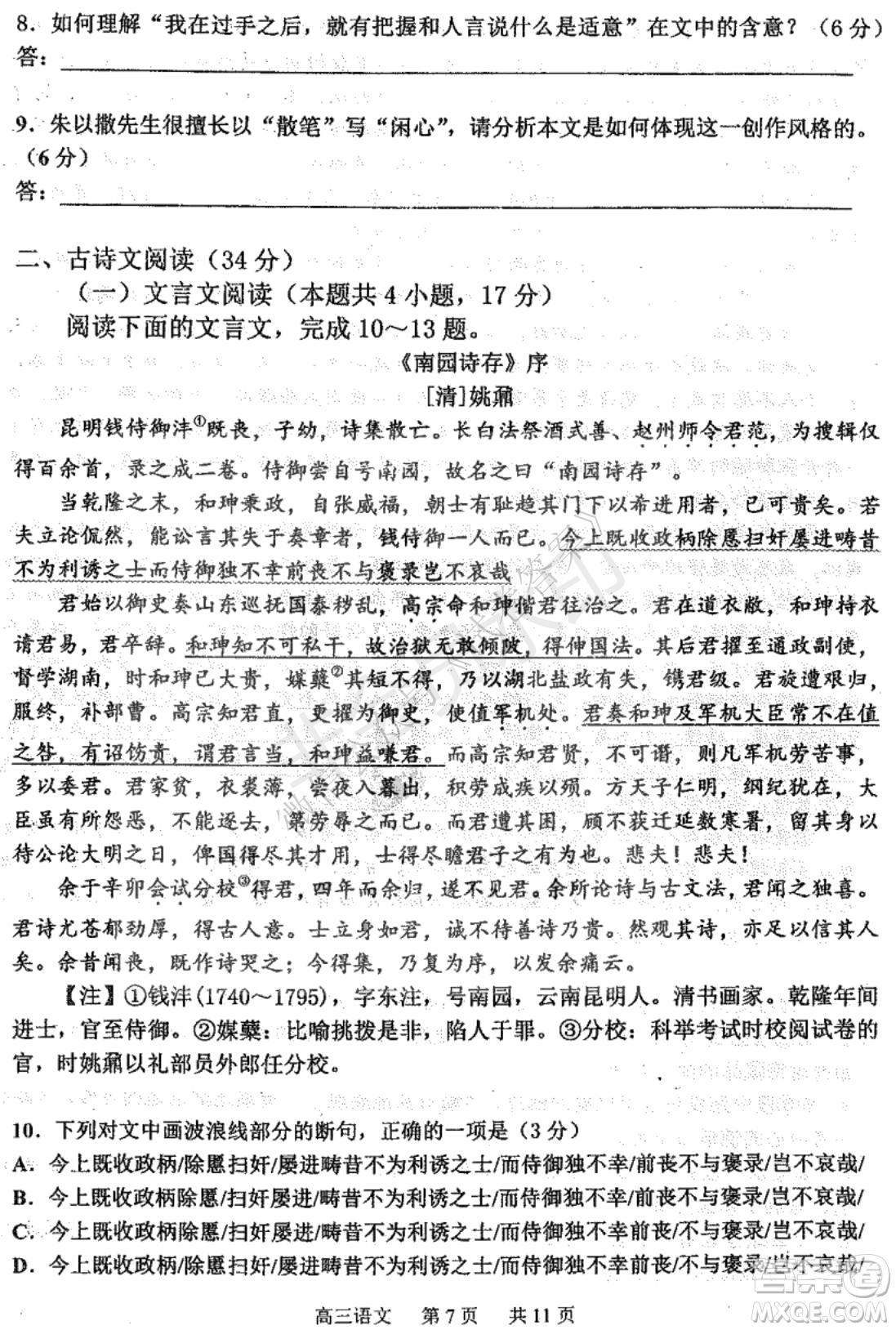 哈三中2020-2021學(xué)年度上學(xué)期高三年級(jí)期末考試語文試題及答案