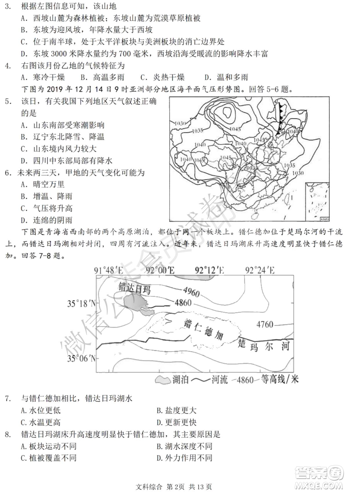 哈三中2020-2021學(xué)年度上學(xué)期高三年級(jí)期末考試文綜試題及答案