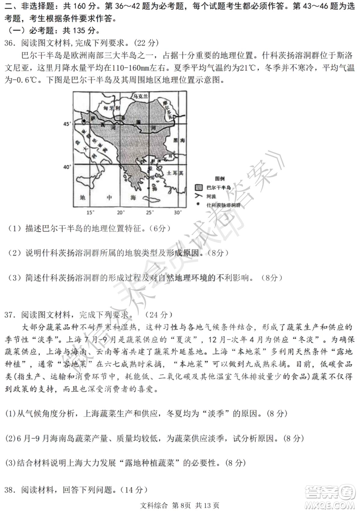 哈三中2020-2021學(xué)年度上學(xué)期高三年級(jí)期末考試文綜試題及答案