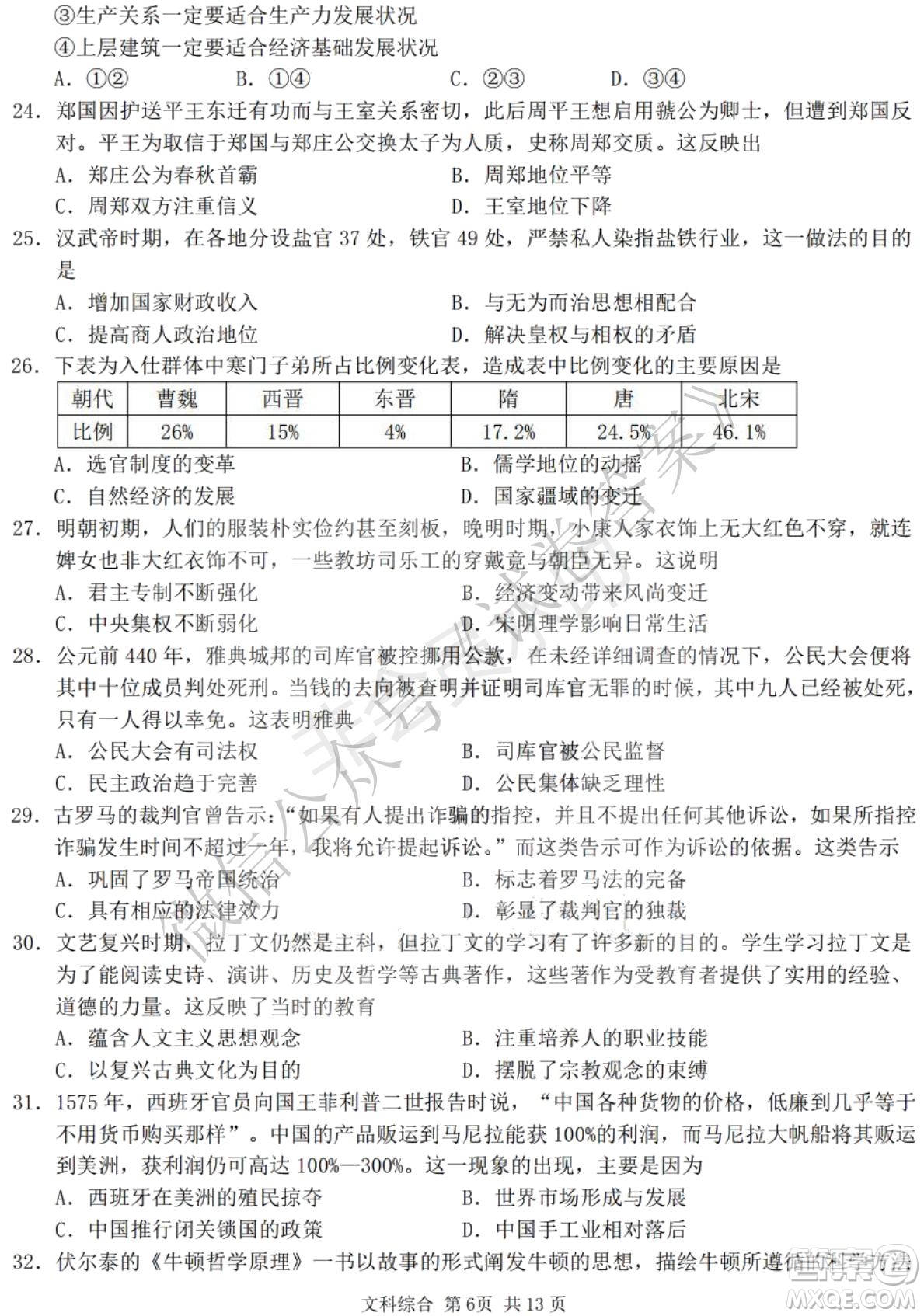 哈三中2020-2021學(xué)年度上學(xué)期高三年級(jí)期末考試文綜試題及答案