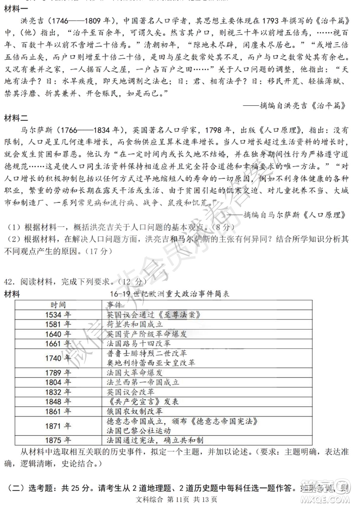 哈三中2020-2021學(xué)年度上學(xué)期高三年級(jí)期末考試文綜試題及答案