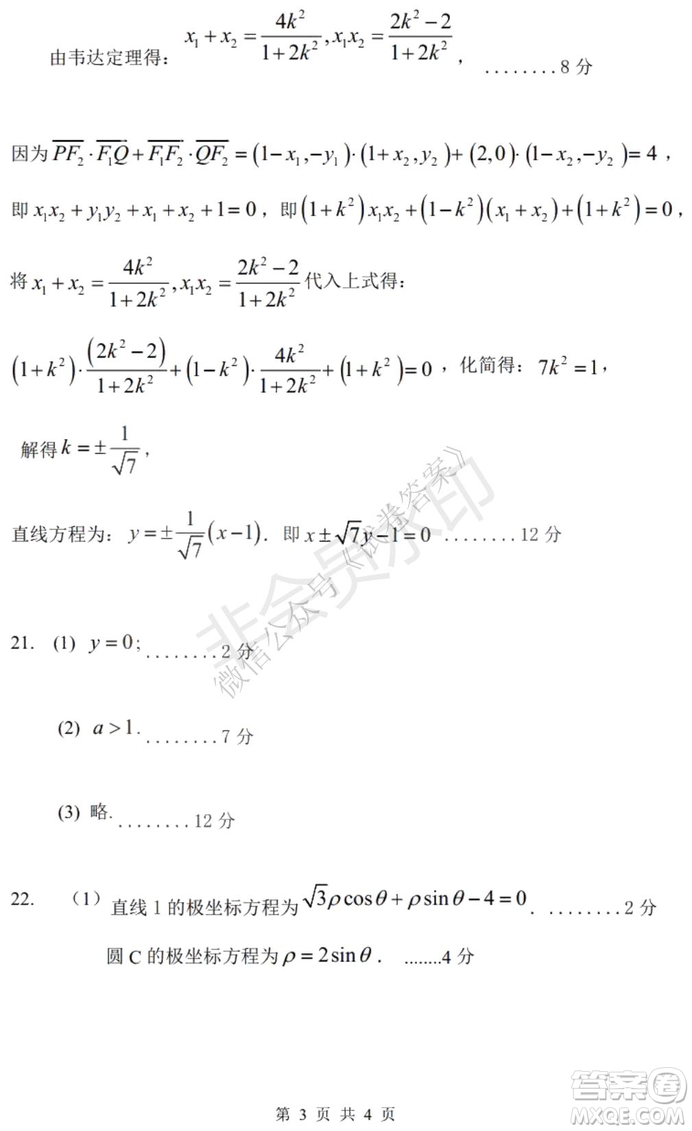 哈三中2020-2021學年度上學期高三年級期末考試文數(shù)試題及答案