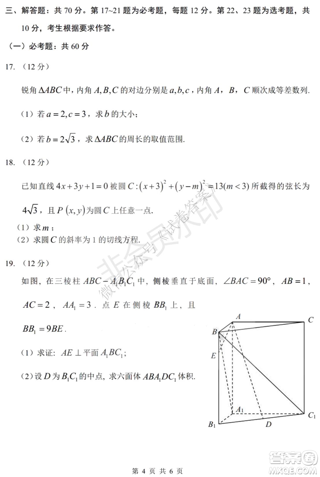 哈三中2020-2021學年度上學期高三年級期末考試文數(shù)試題及答案