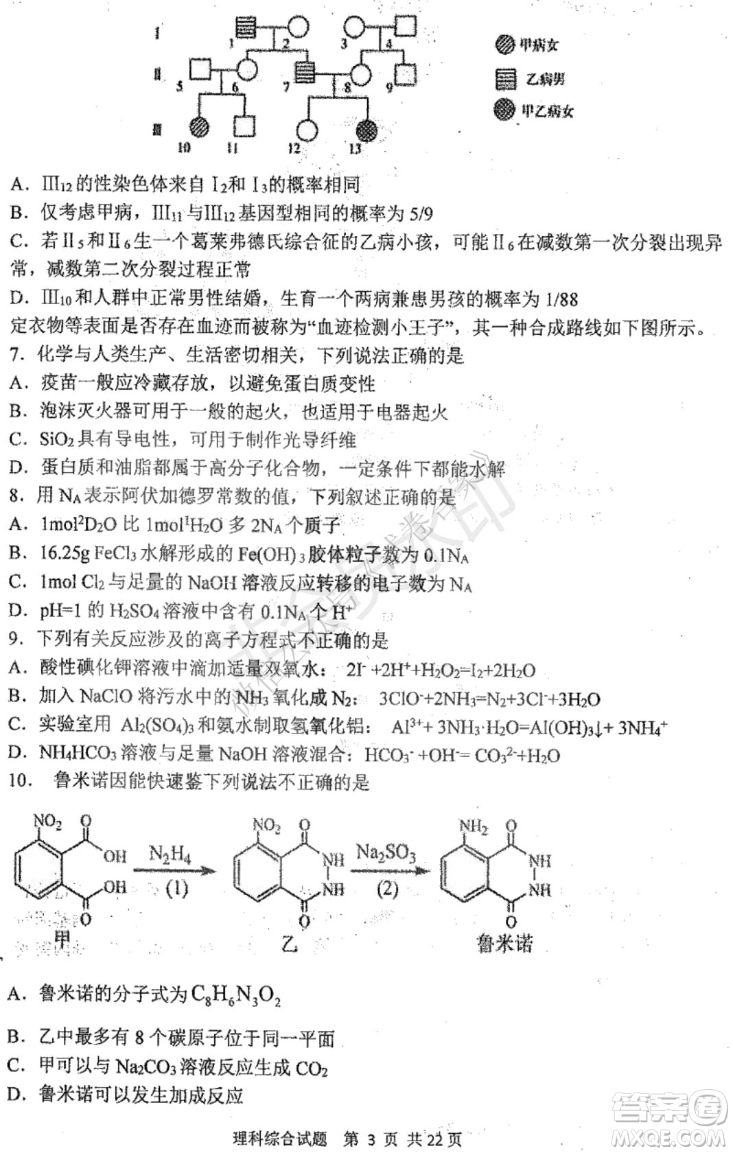 哈三中2020-2021學年度上學期高三年級期末考試理綜試題及答案