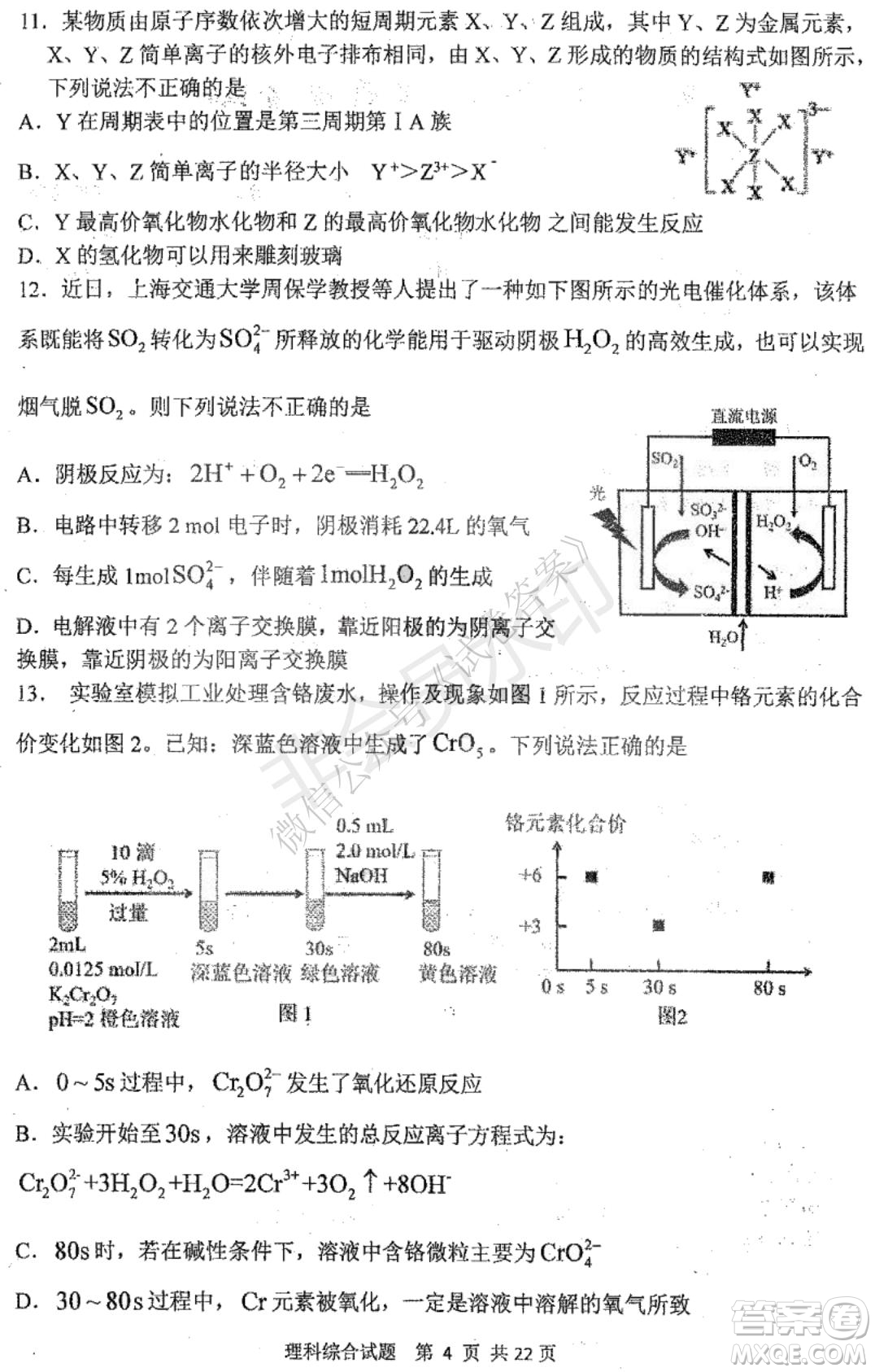 哈三中2020-2021學年度上學期高三年級期末考試理綜試題及答案