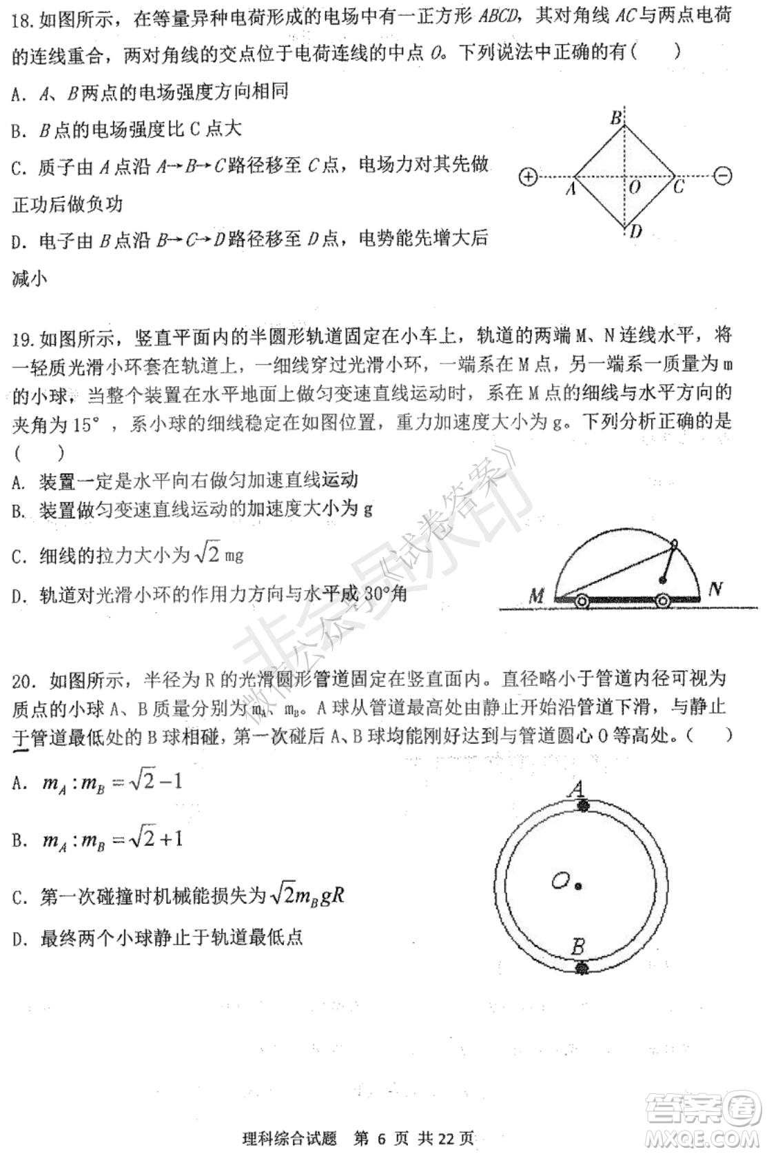 哈三中2020-2021學年度上學期高三年級期末考試理綜試題及答案