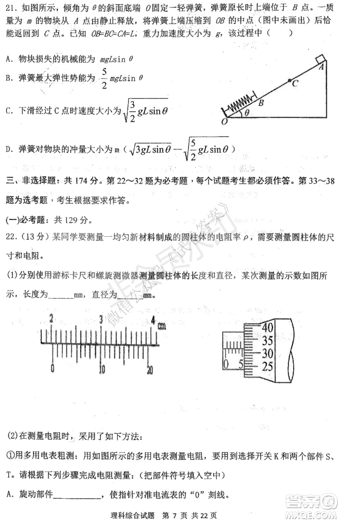 哈三中2020-2021學年度上學期高三年級期末考試理綜試題及答案