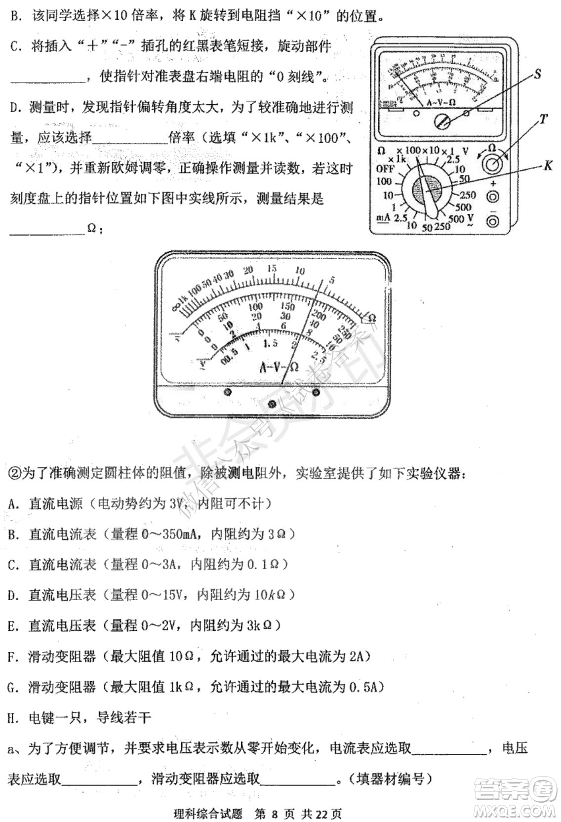 哈三中2020-2021學年度上學期高三年級期末考試理綜試題及答案