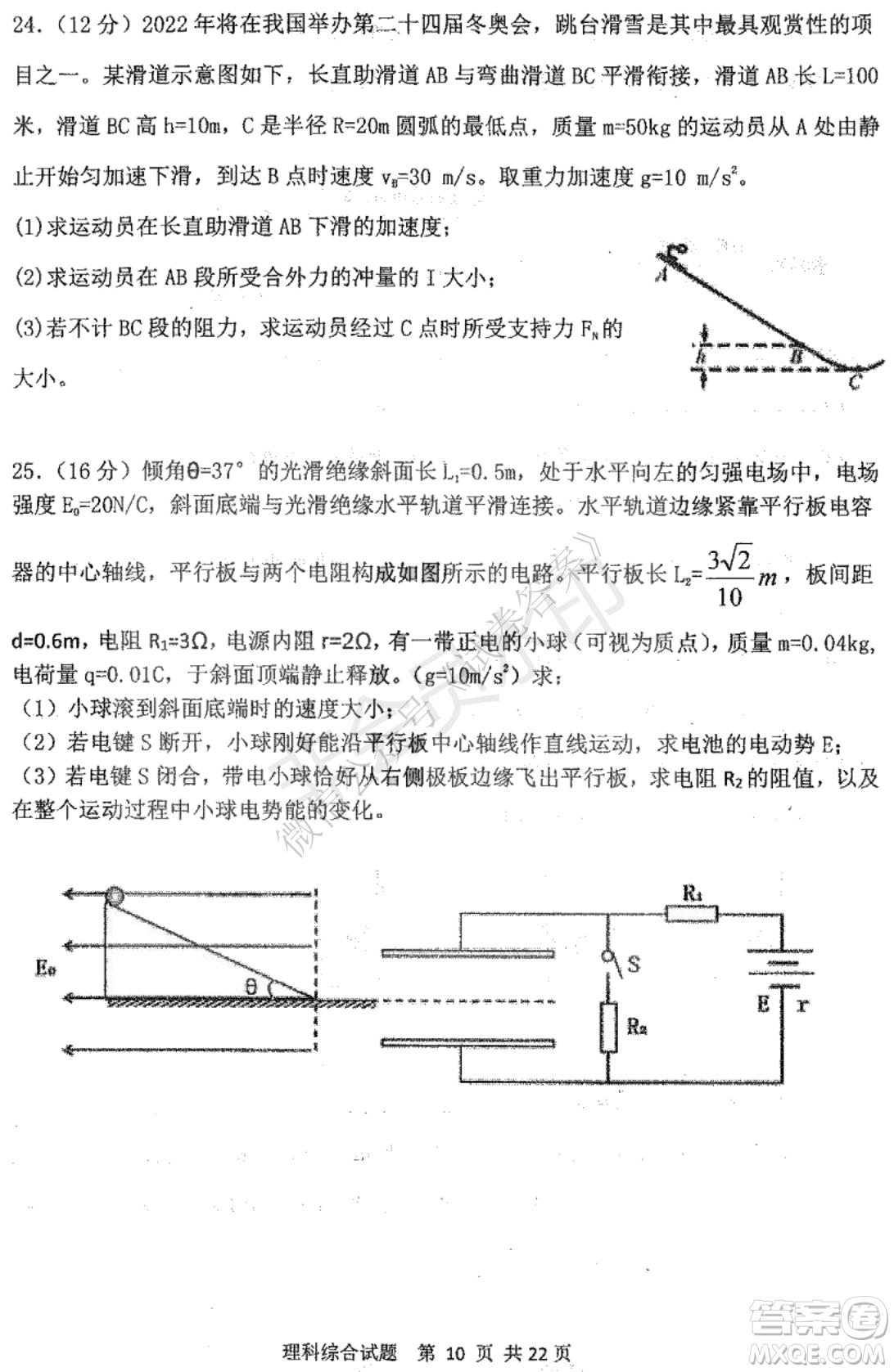 哈三中2020-2021學年度上學期高三年級期末考試理綜試題及答案