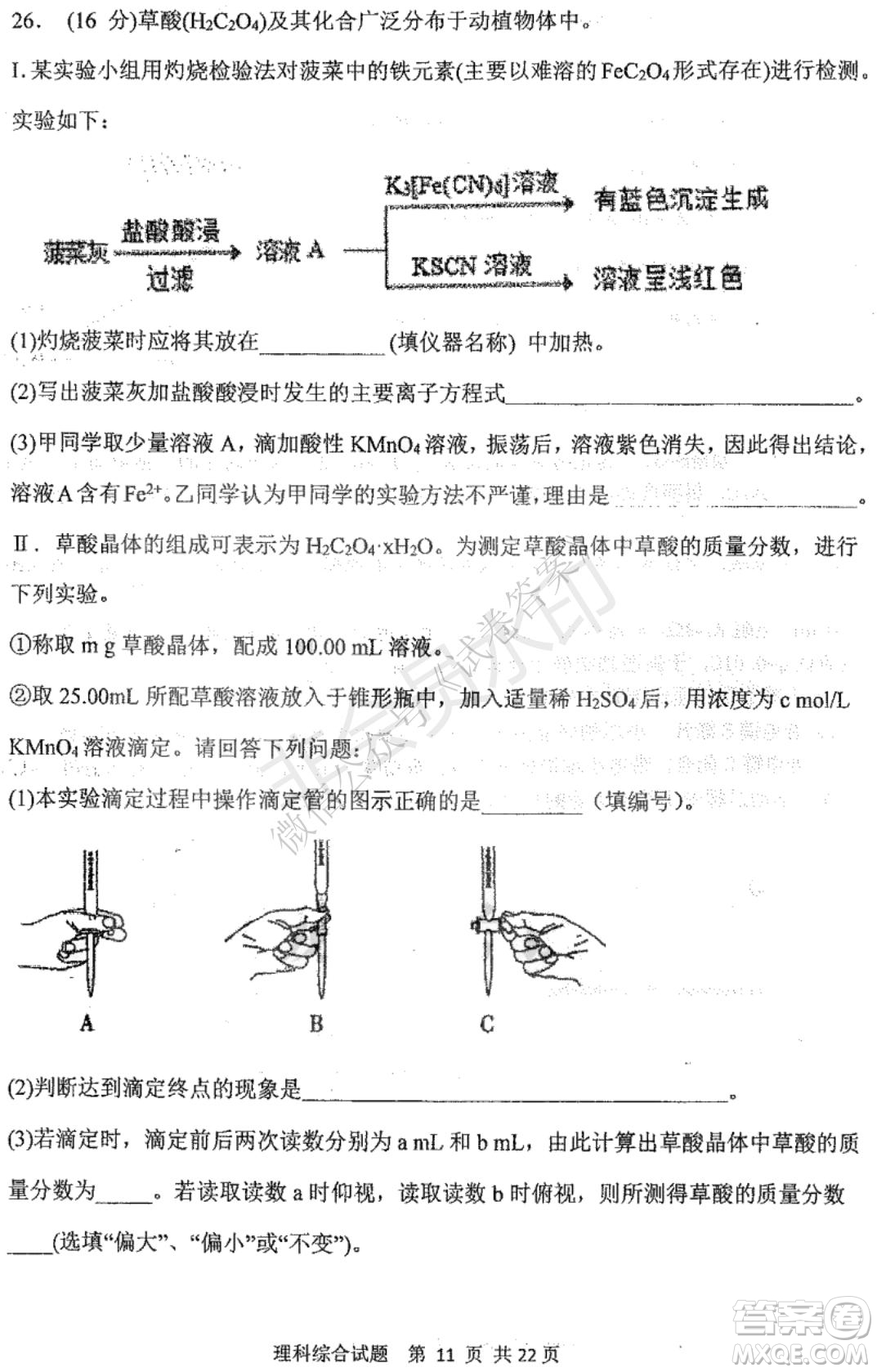 哈三中2020-2021學年度上學期高三年級期末考試理綜試題及答案