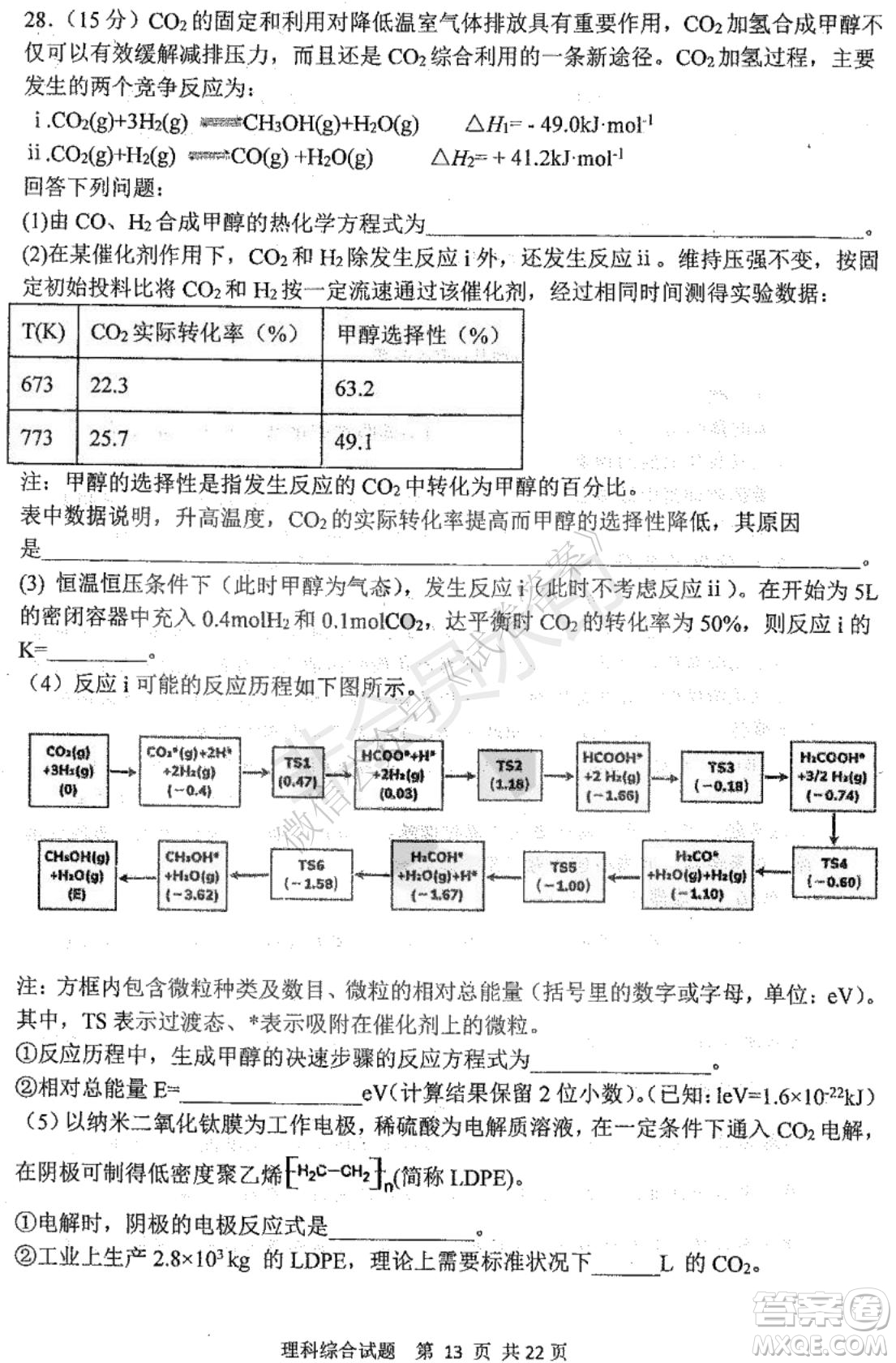 哈三中2020-2021學年度上學期高三年級期末考試理綜試題及答案