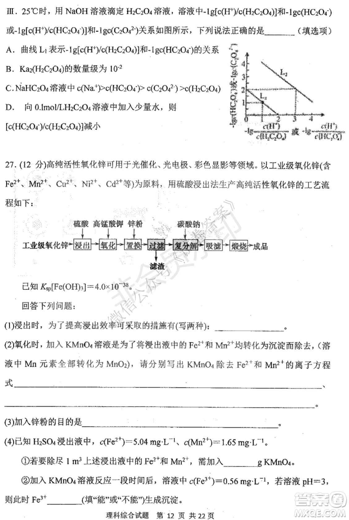 哈三中2020-2021學年度上學期高三年級期末考試理綜試題及答案